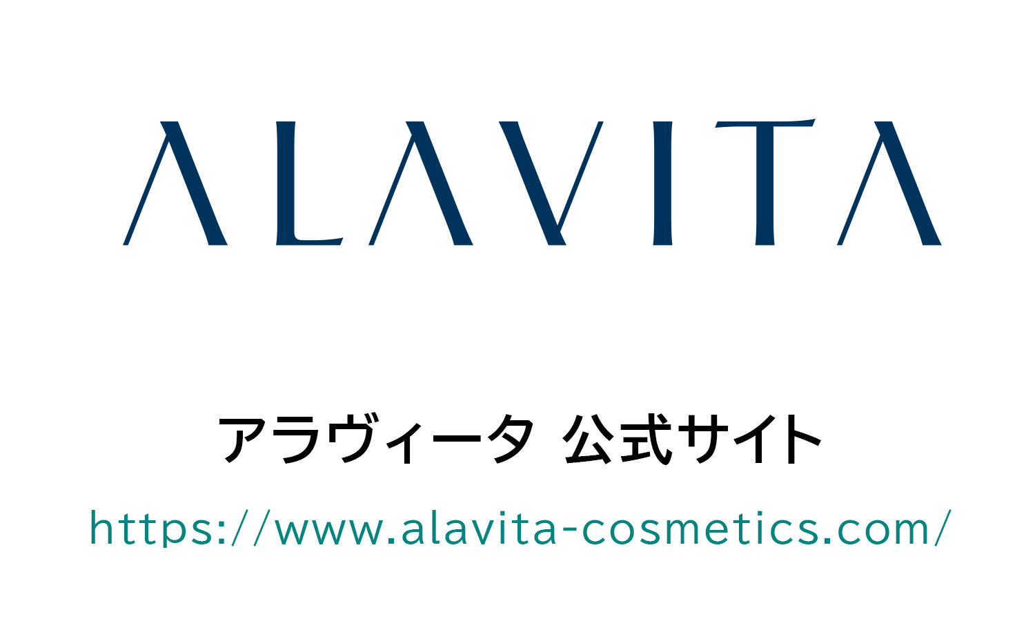 ALAVITA 公式サイト